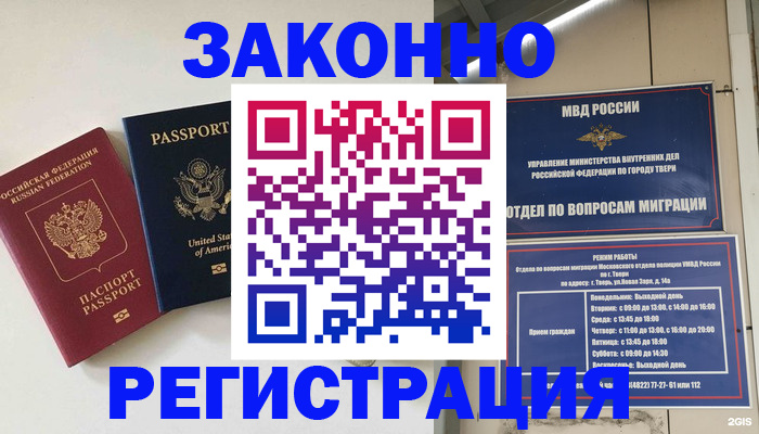 прописка для школы в Киселёвске
