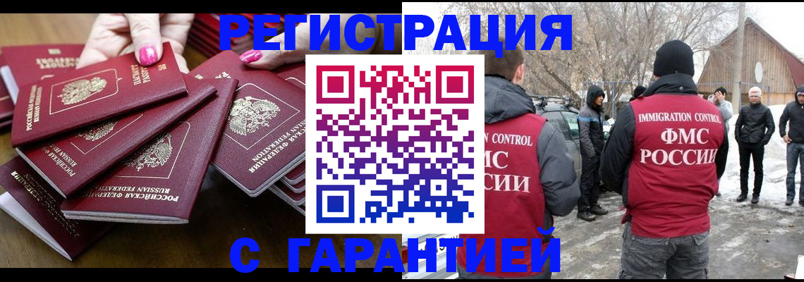 купить прописку в Киселёвске