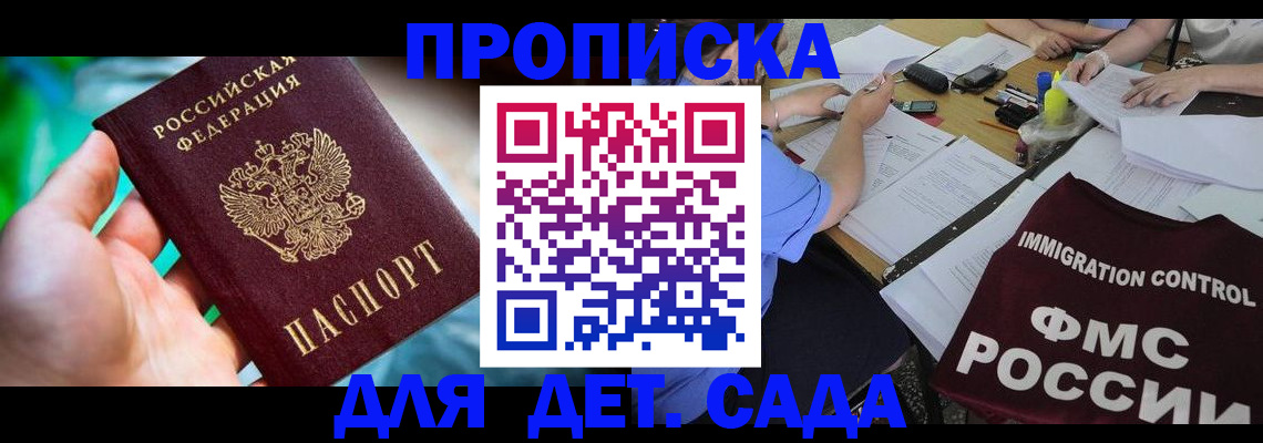 прописка для работы в Киселёвске